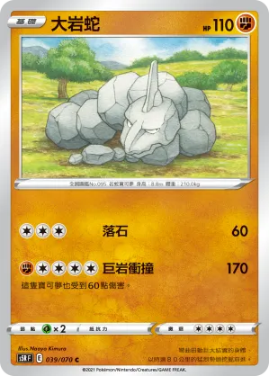 大岩蛇