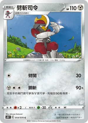 劈斬司令