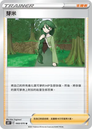 芽米