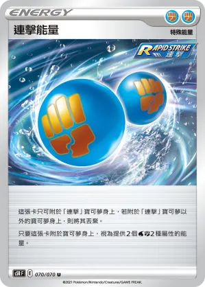 連擊能量