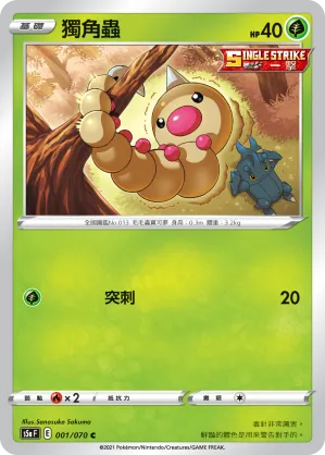 獨角蟲