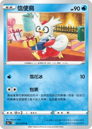 信使鳥