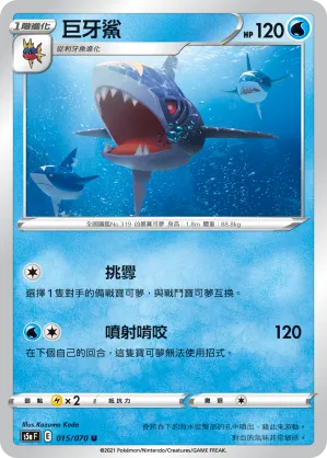 巨牙鯊