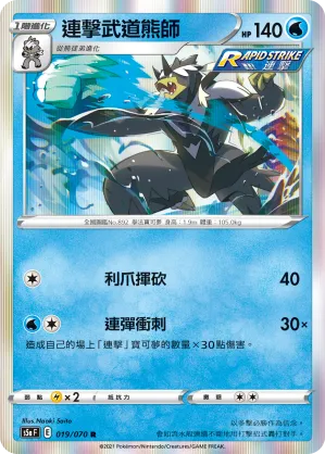 連擊武道熊師