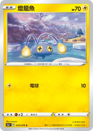 燈籠魚
