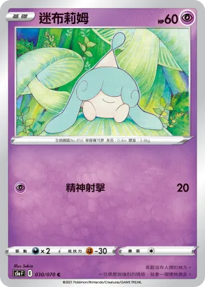 迷布莉姆