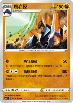 龐岩怪