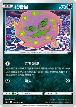 花岩怪