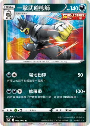 一擊武道熊師