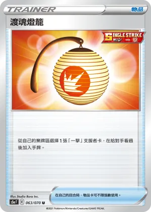 渡魂燈籠