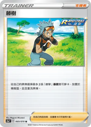 藤樹