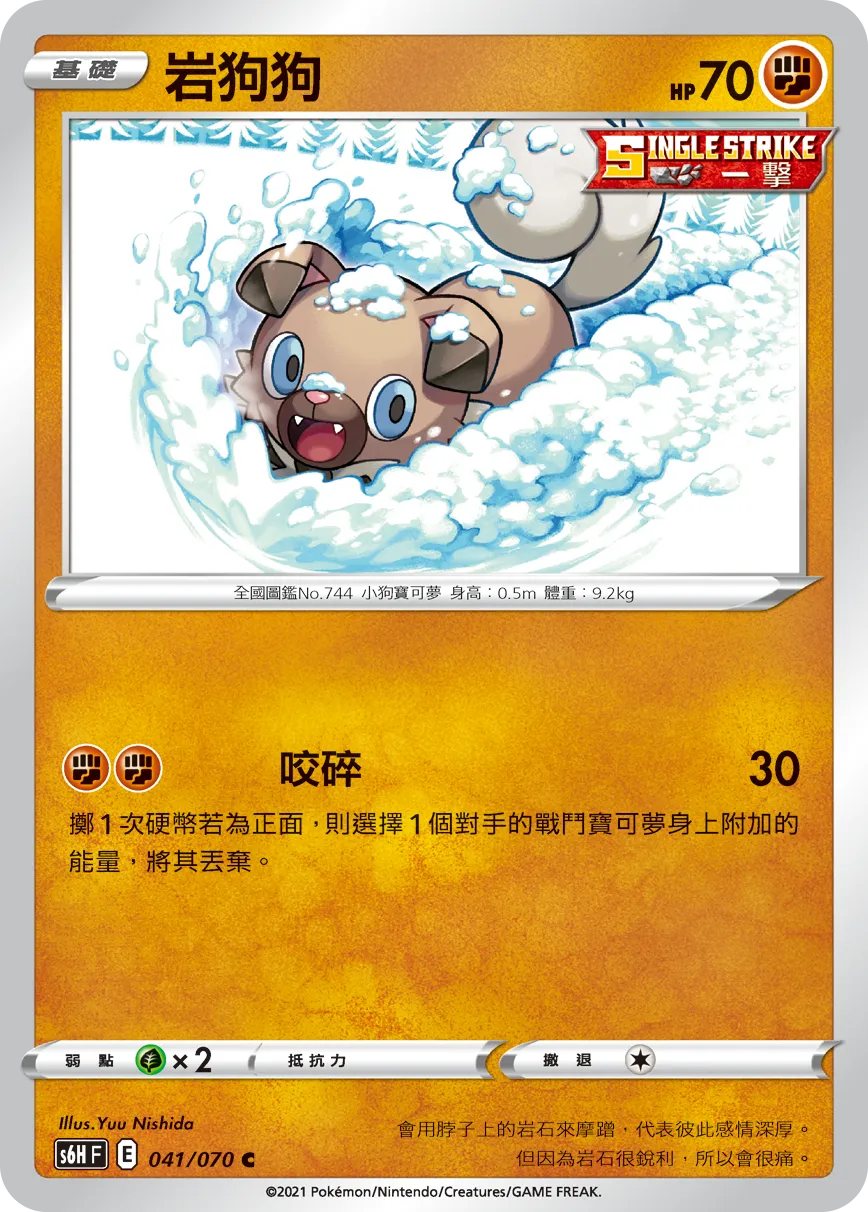 岩狗狗