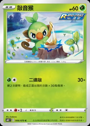 敲音猴