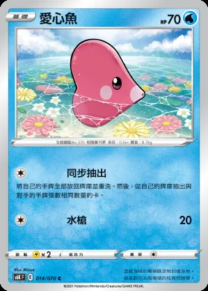 愛心魚