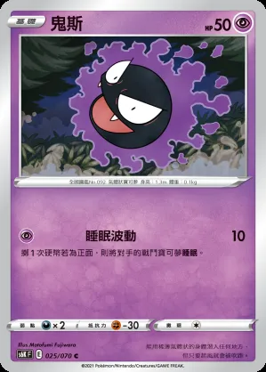 鬼斯