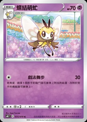 蝶結萌虻