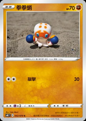 拳拳蛸