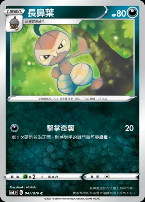 長鼻葉
