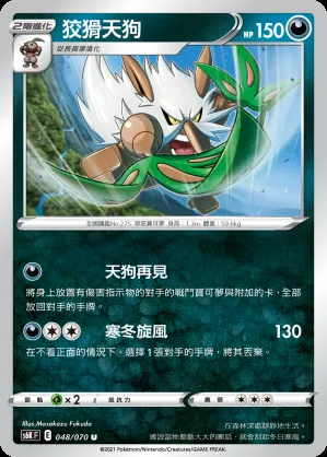 狡猾天狗