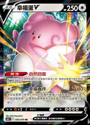 幸福蛋V
