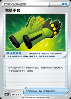 除草手套