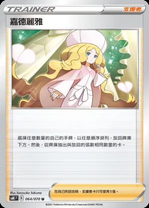 嘉德麗雅