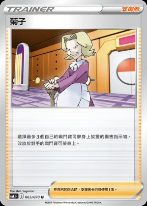 菊子