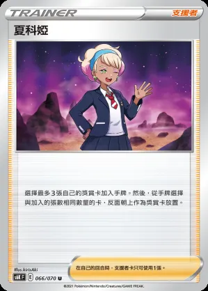 夏科婭