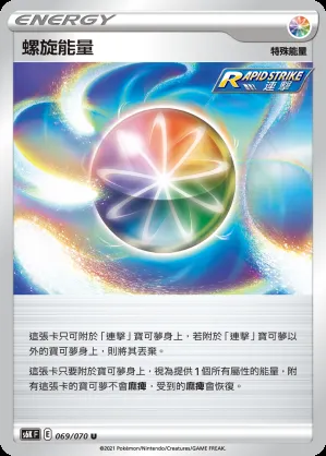 螺旋能量