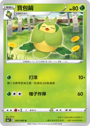 寶包繭