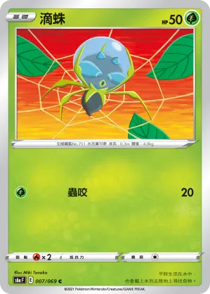 滴蛛