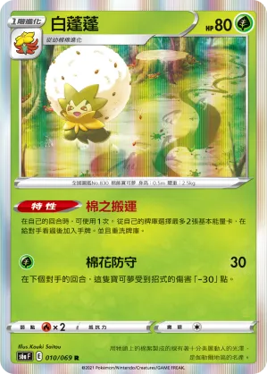 白蓬蓬
