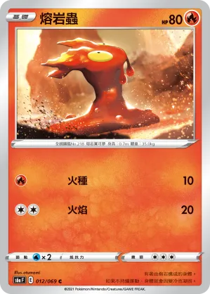熔岩蟲