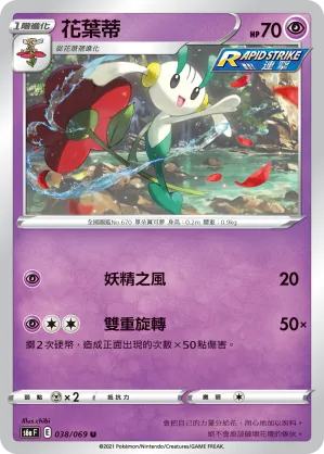 花葉蒂