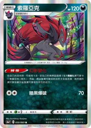 索羅亞克