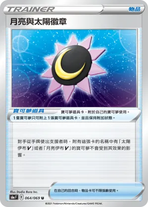 月亮與太陽徽章
