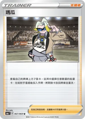 瑪瓜