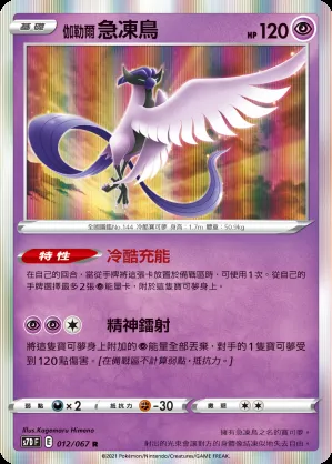 伽勒爾 急凍鳥