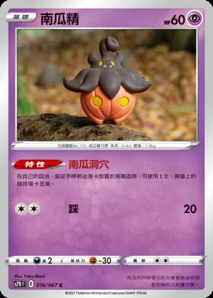 南瓜精