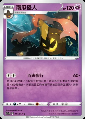 南瓜怪人