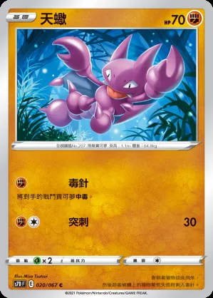 天蠍