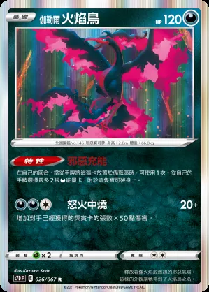 伽勒爾 火焰鳥