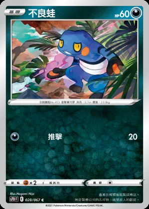 不良蛙