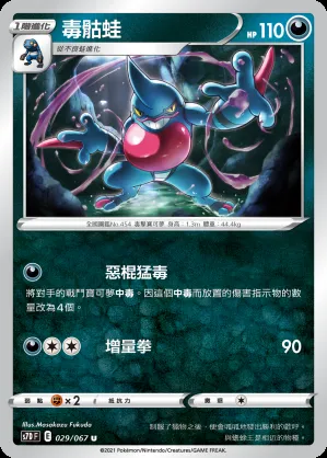 毒骷蛙