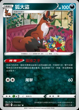 狐大盜