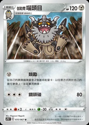 伽勒爾 喵頭目