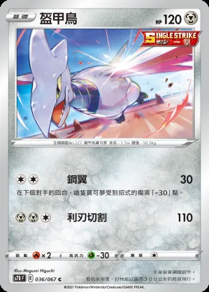 盔甲鳥
