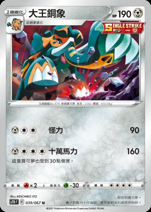 大王銅象
