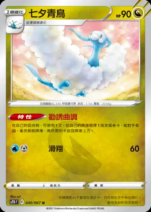 七夕青鳥