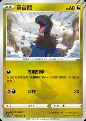單首龍